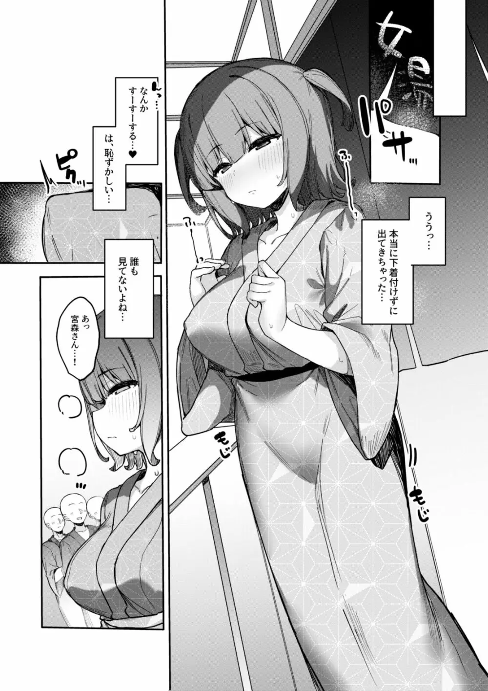 お願いしたら何度でも好き放題させてくれる子2 合宿編 Page.10