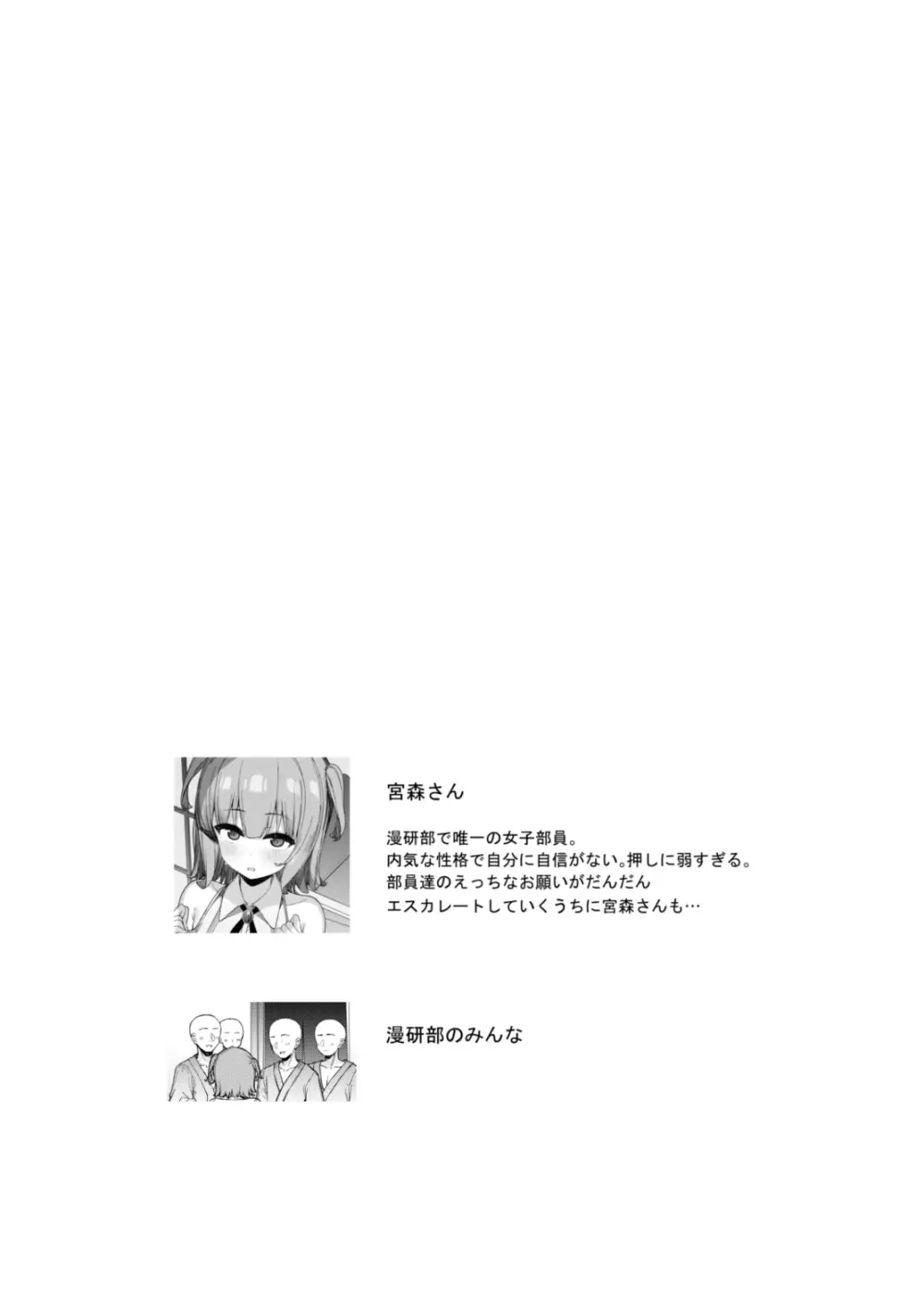 お願いしたら何度でも好き放題させてくれる子2 合宿編 Page.4