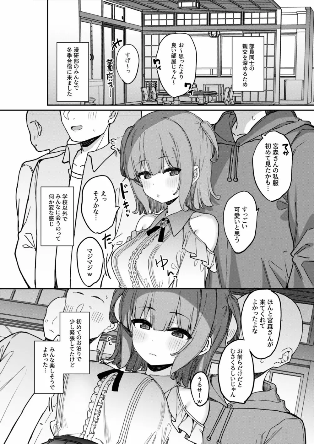 お願いしたら何度でも好き放題させてくれる子2 合宿編 Page.5