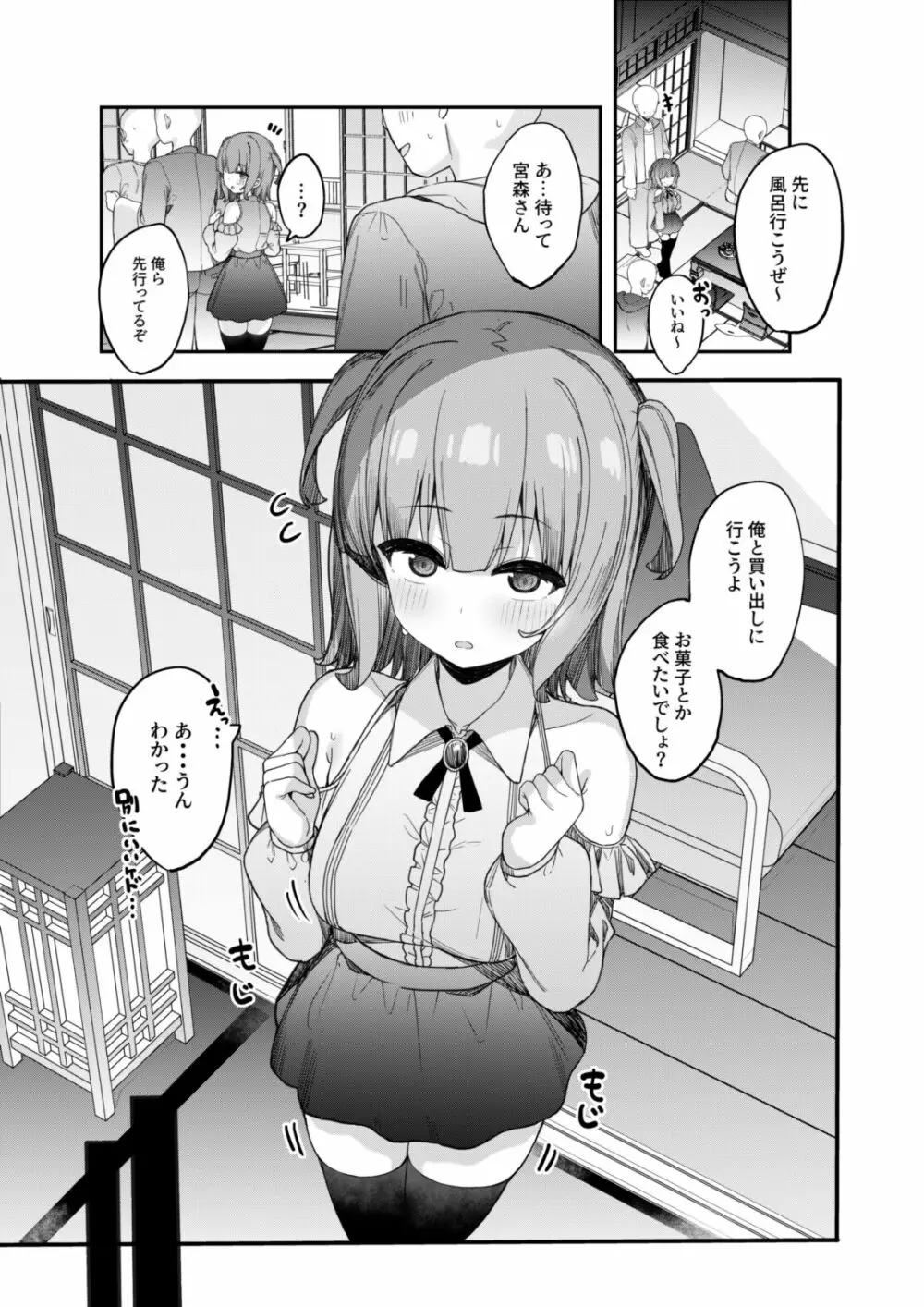 お願いしたら何度でも好き放題させてくれる子2 合宿編 Page.6