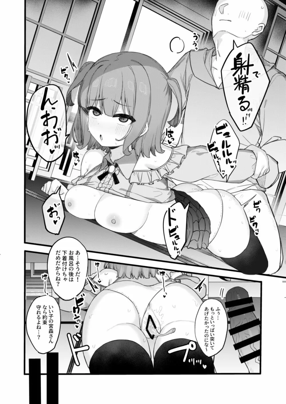 お願いしたら何度でも好き放題させてくれる子2 合宿編 Page.9