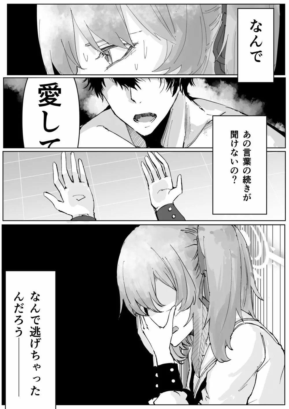 藤酔 Page.10