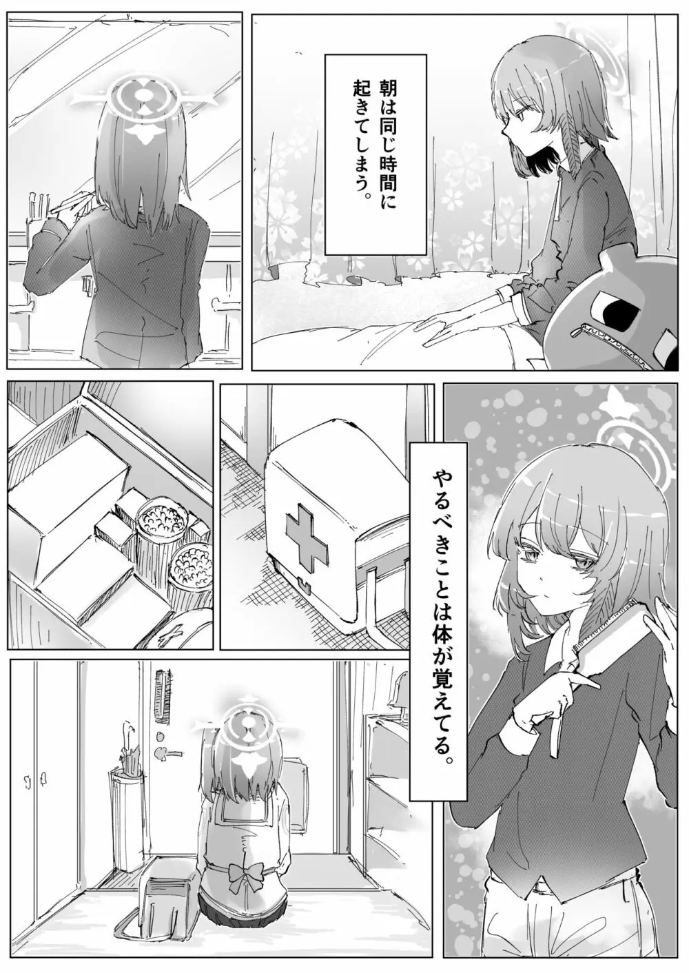 藤酔 Page.13