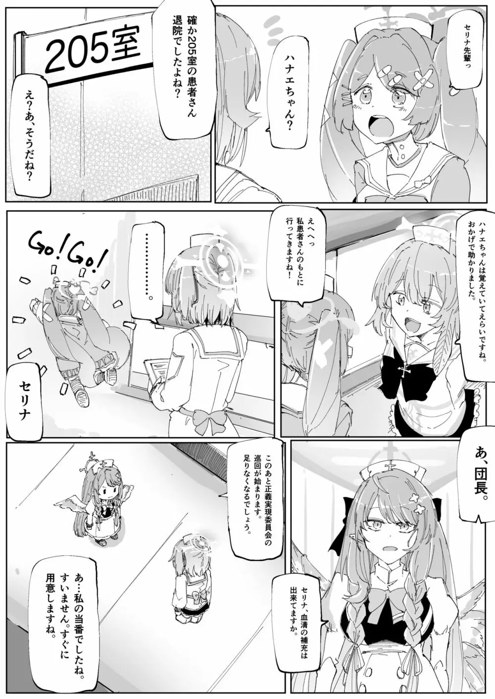 藤酔 Page.15