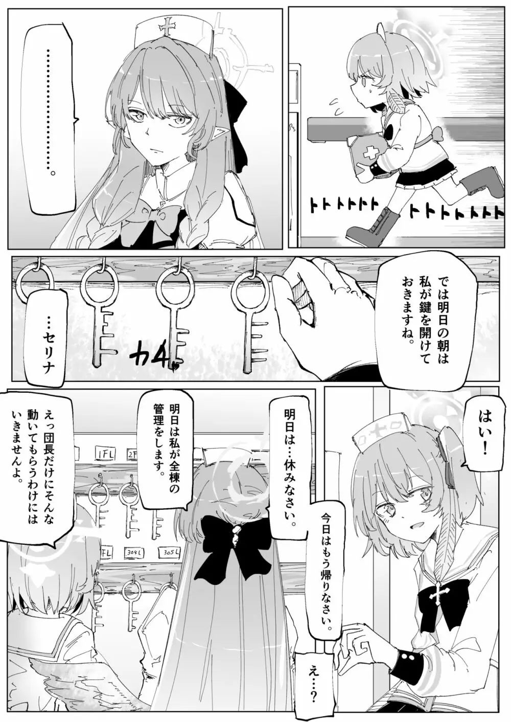 藤酔 Page.16