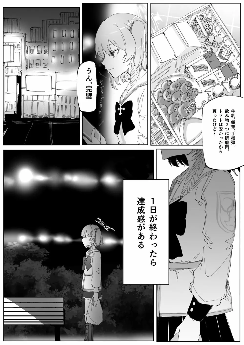 藤酔 Page.18