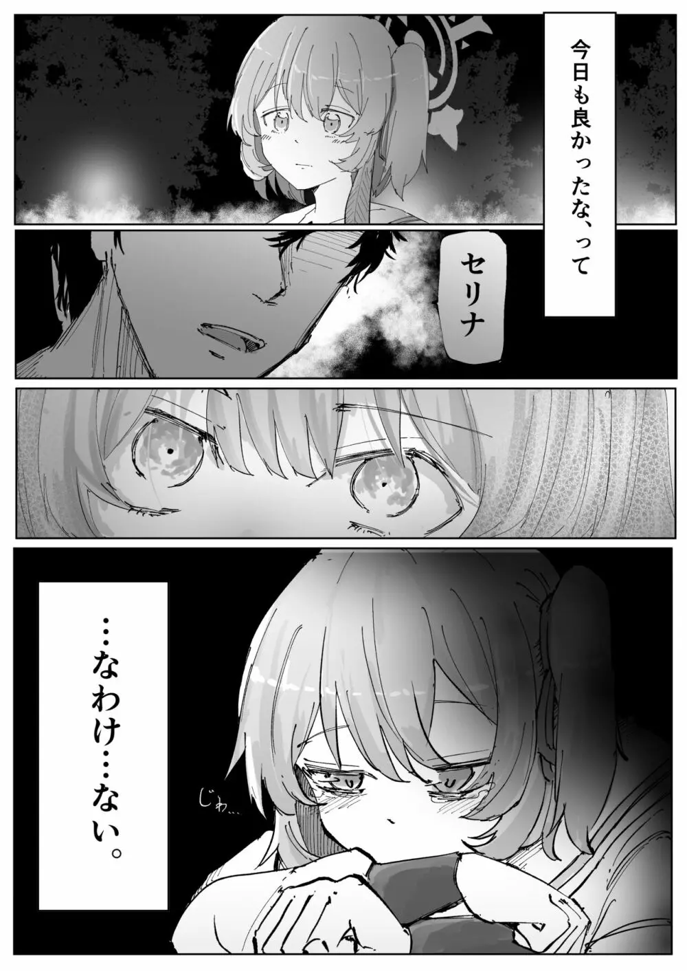 藤酔 Page.19