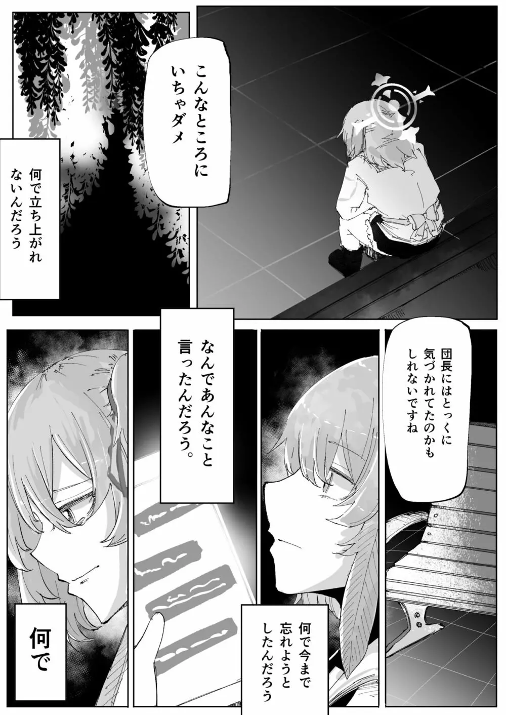 藤酔 Page.20