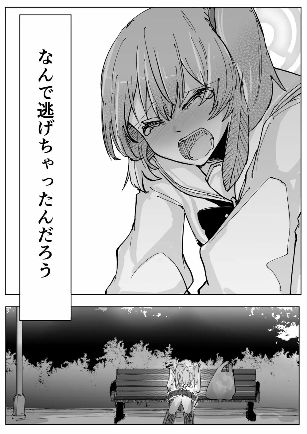 藤酔 Page.21