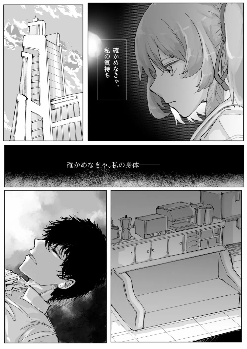 藤酔 Page.23