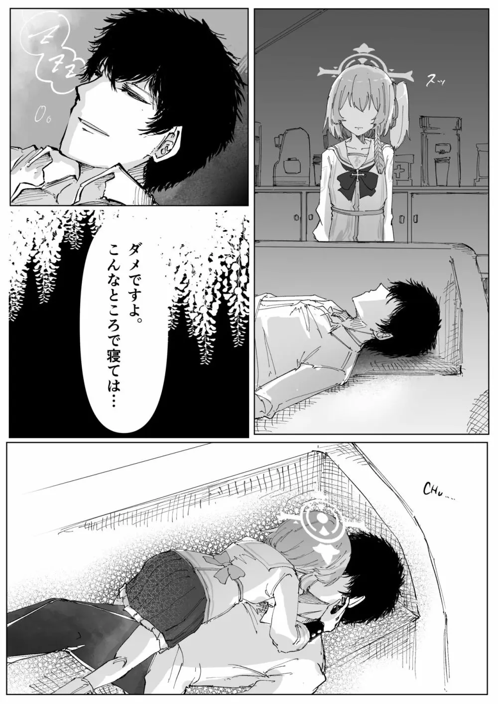 藤酔 Page.24