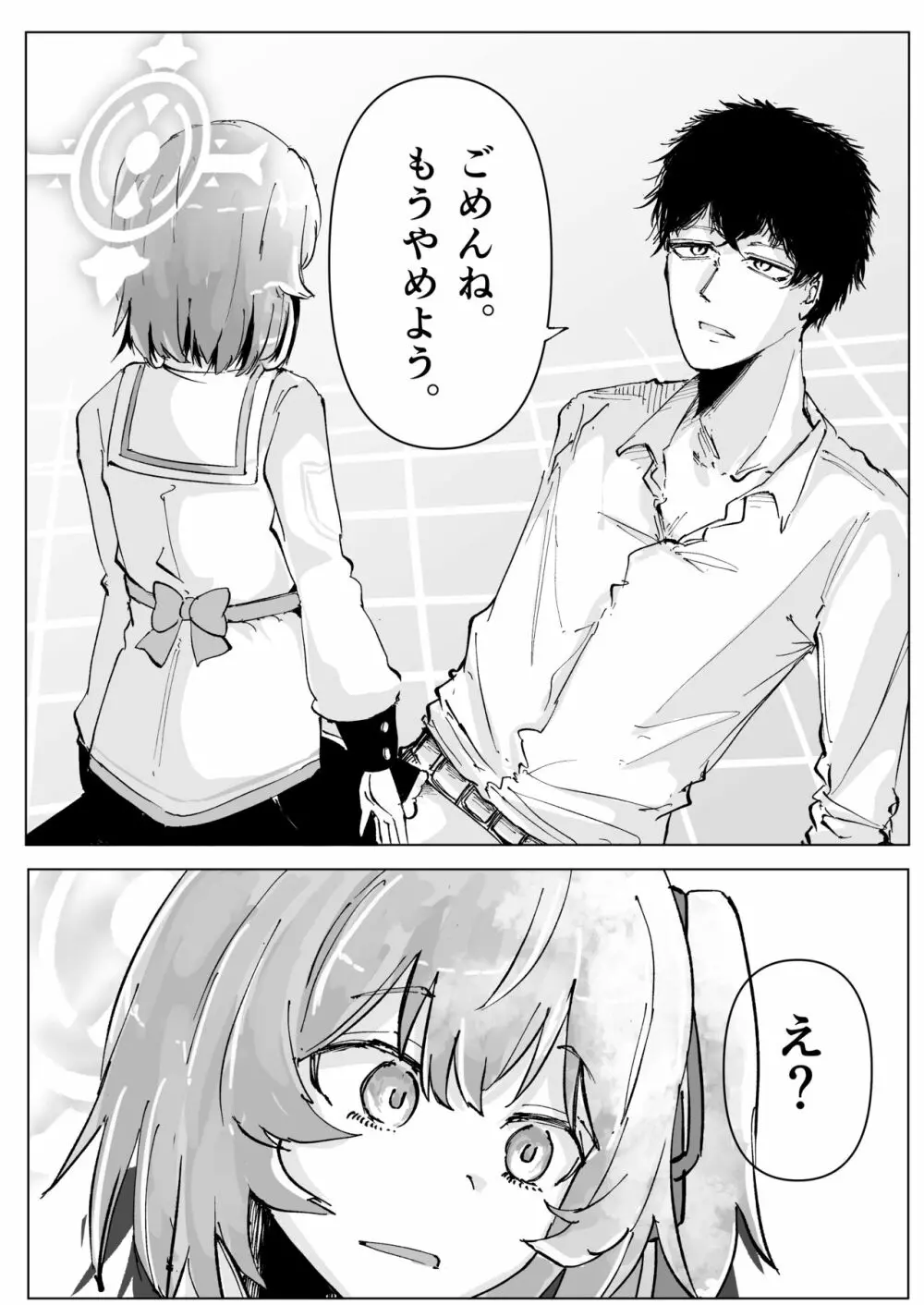 藤酔 Page.26