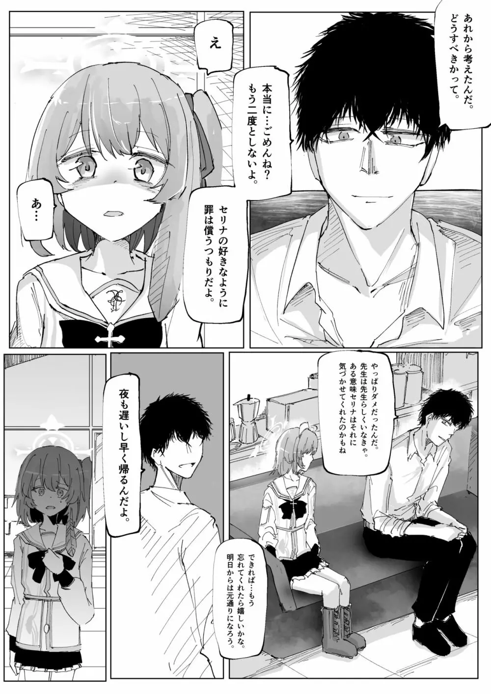 藤酔 Page.27