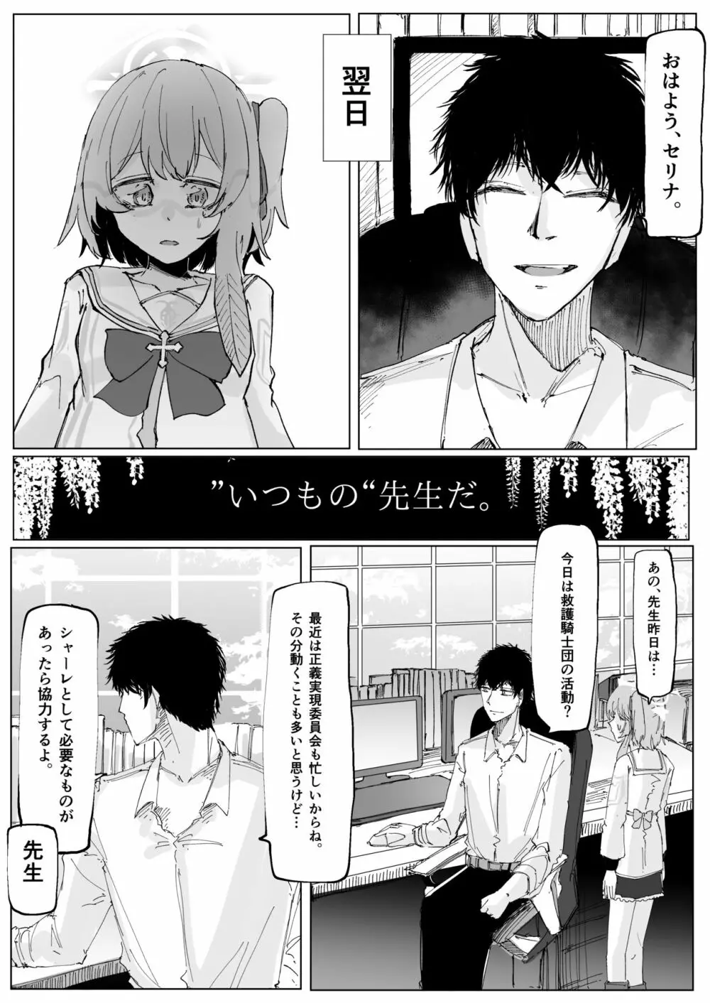 藤酔 Page.28