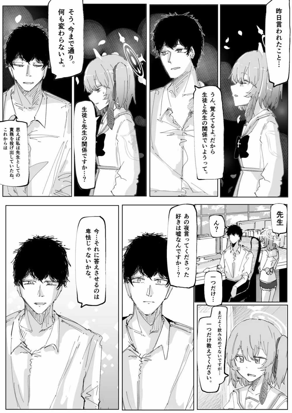 藤酔 Page.29