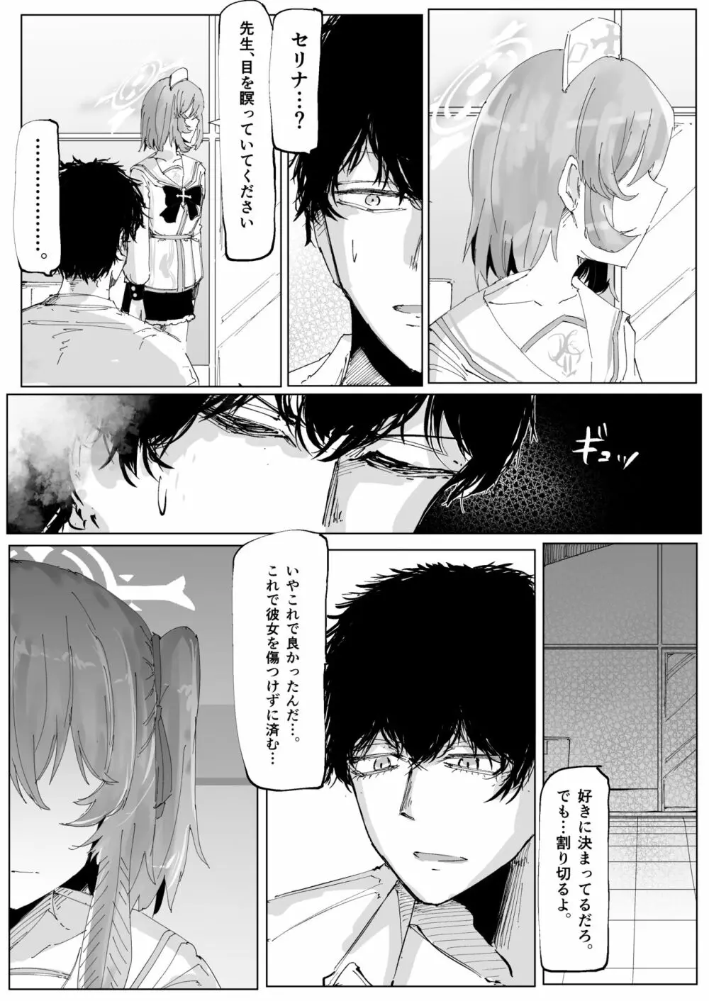 藤酔 Page.30