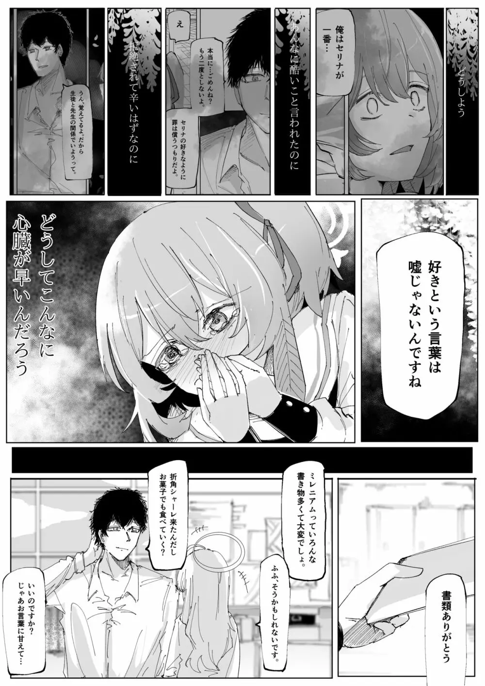 藤酔 Page.31