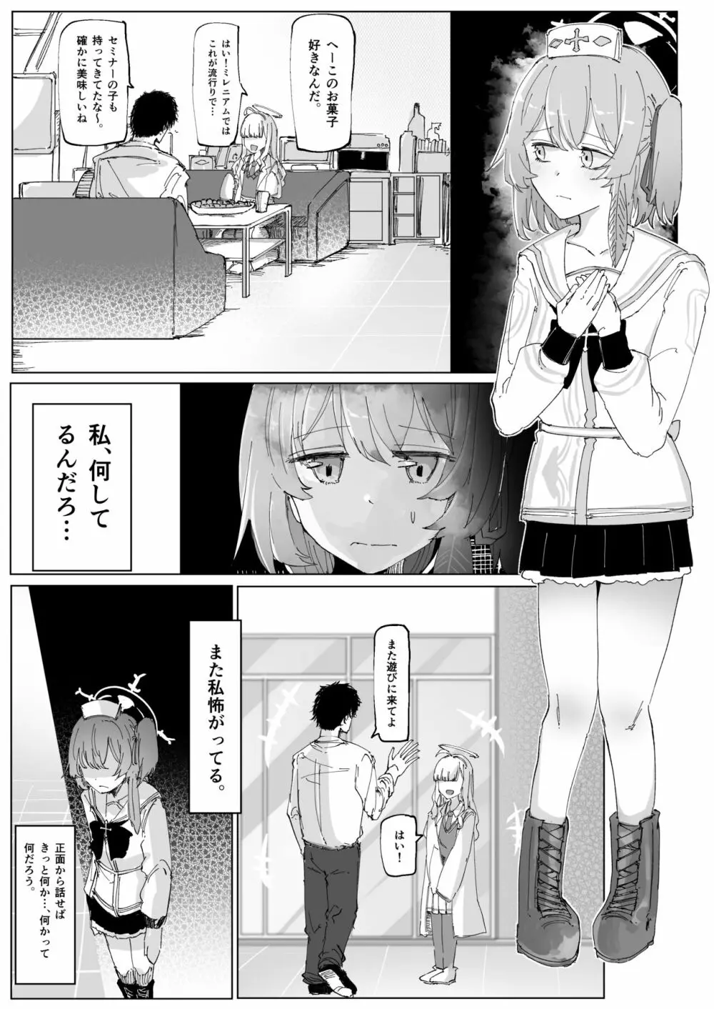 藤酔 Page.32