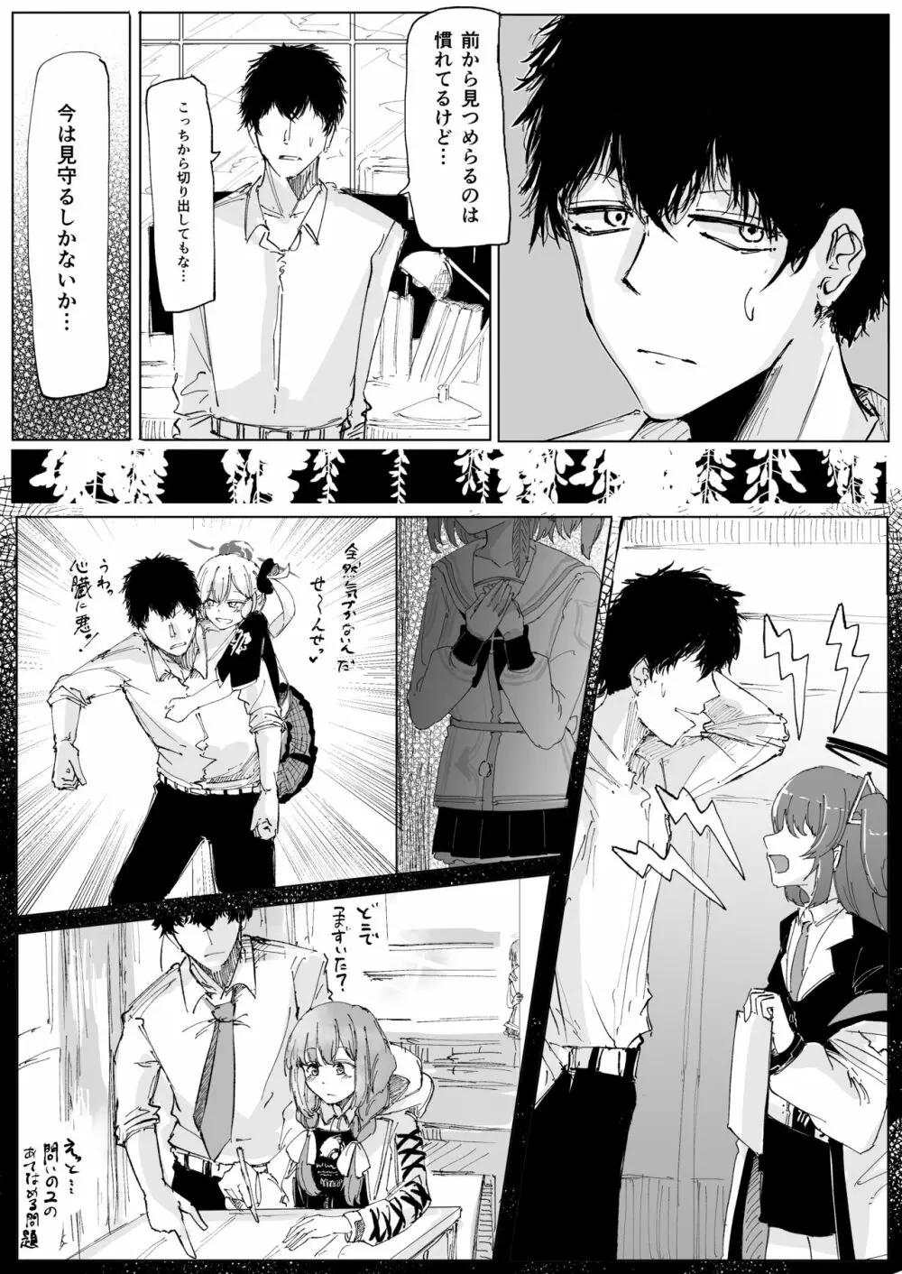 藤酔 Page.33