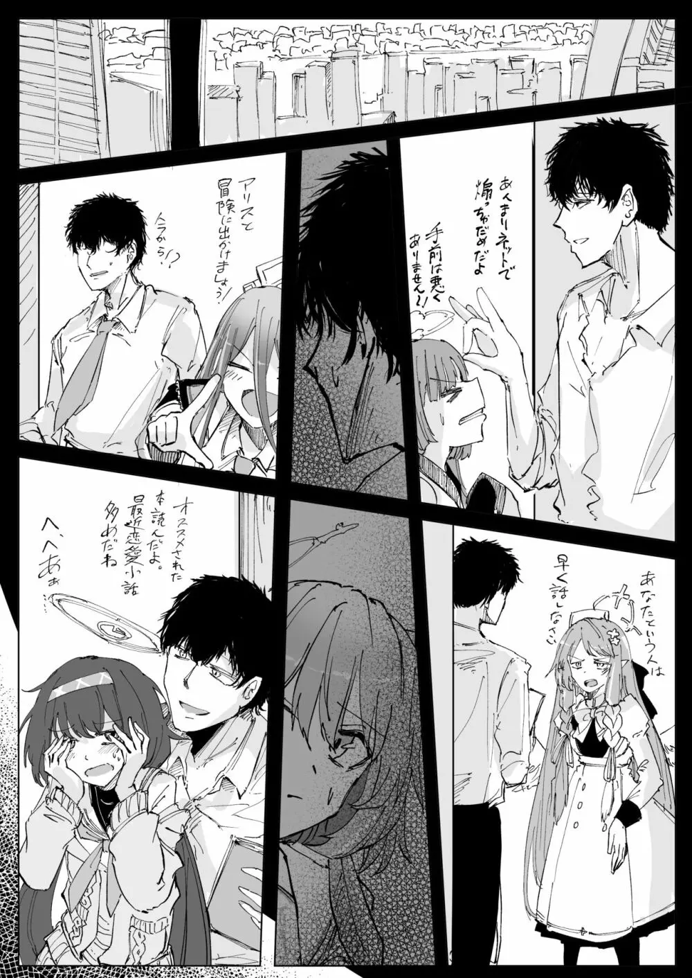 藤酔 Page.34