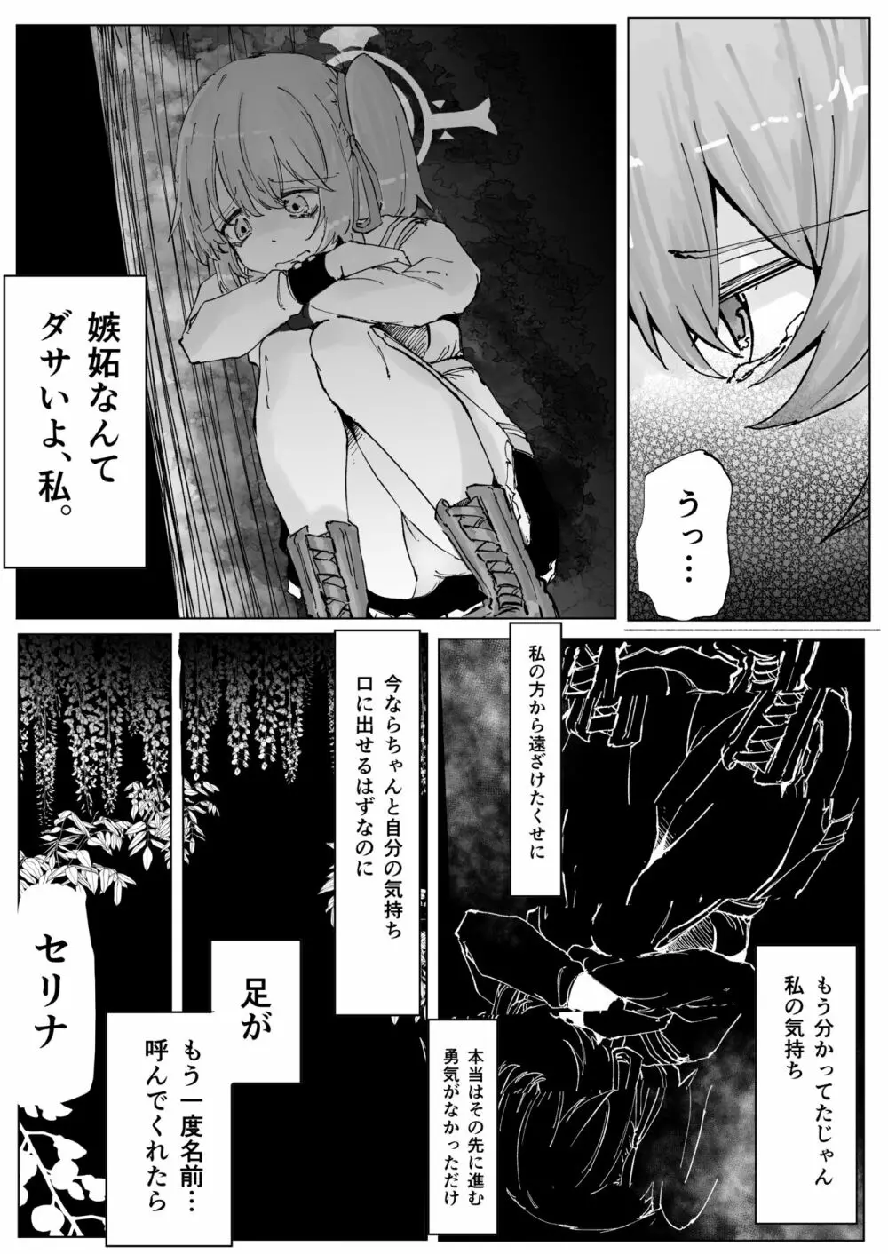 藤酔 Page.36