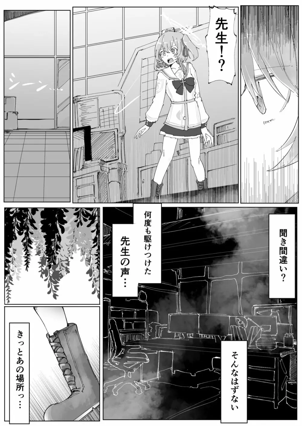 藤酔 Page.37