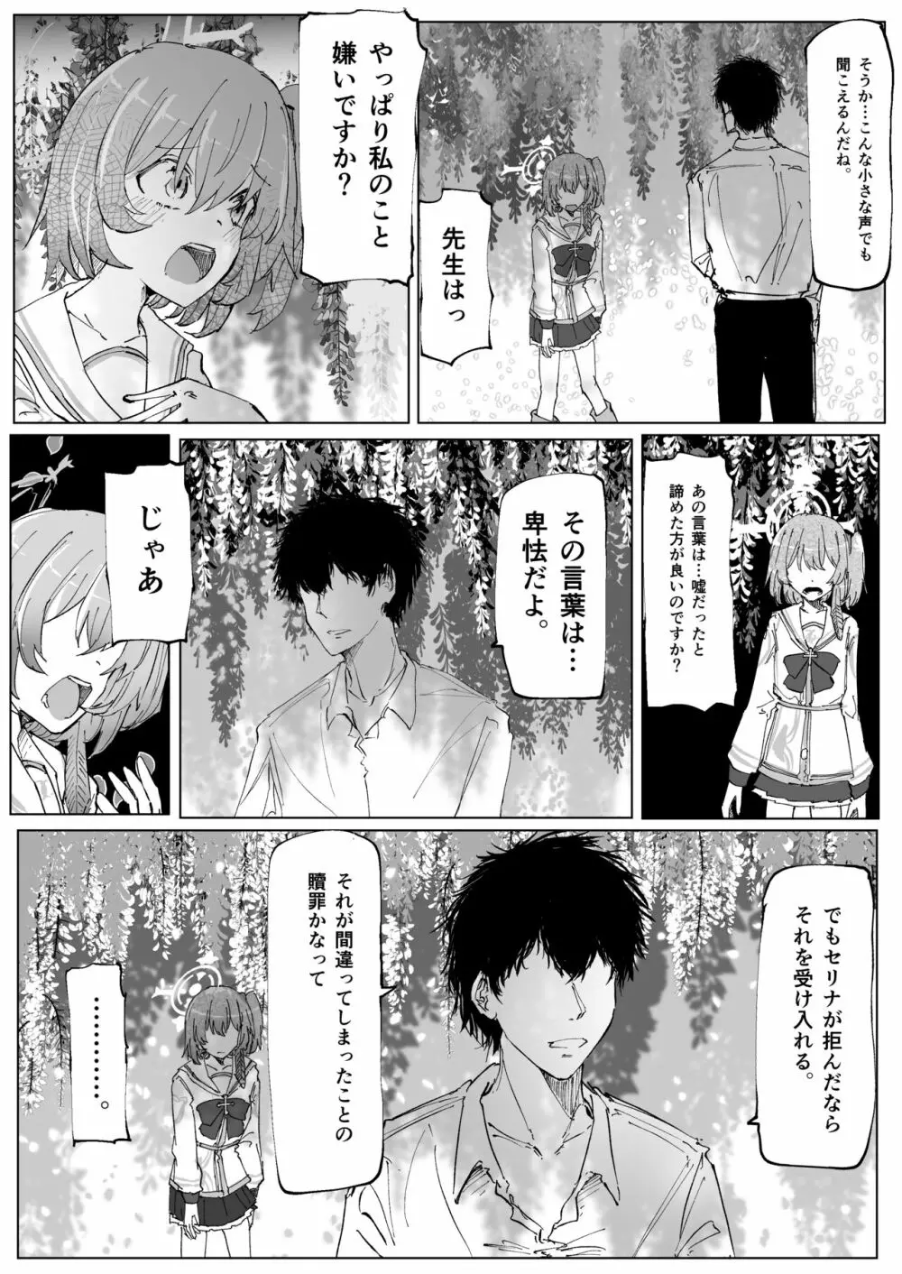 藤酔 Page.39