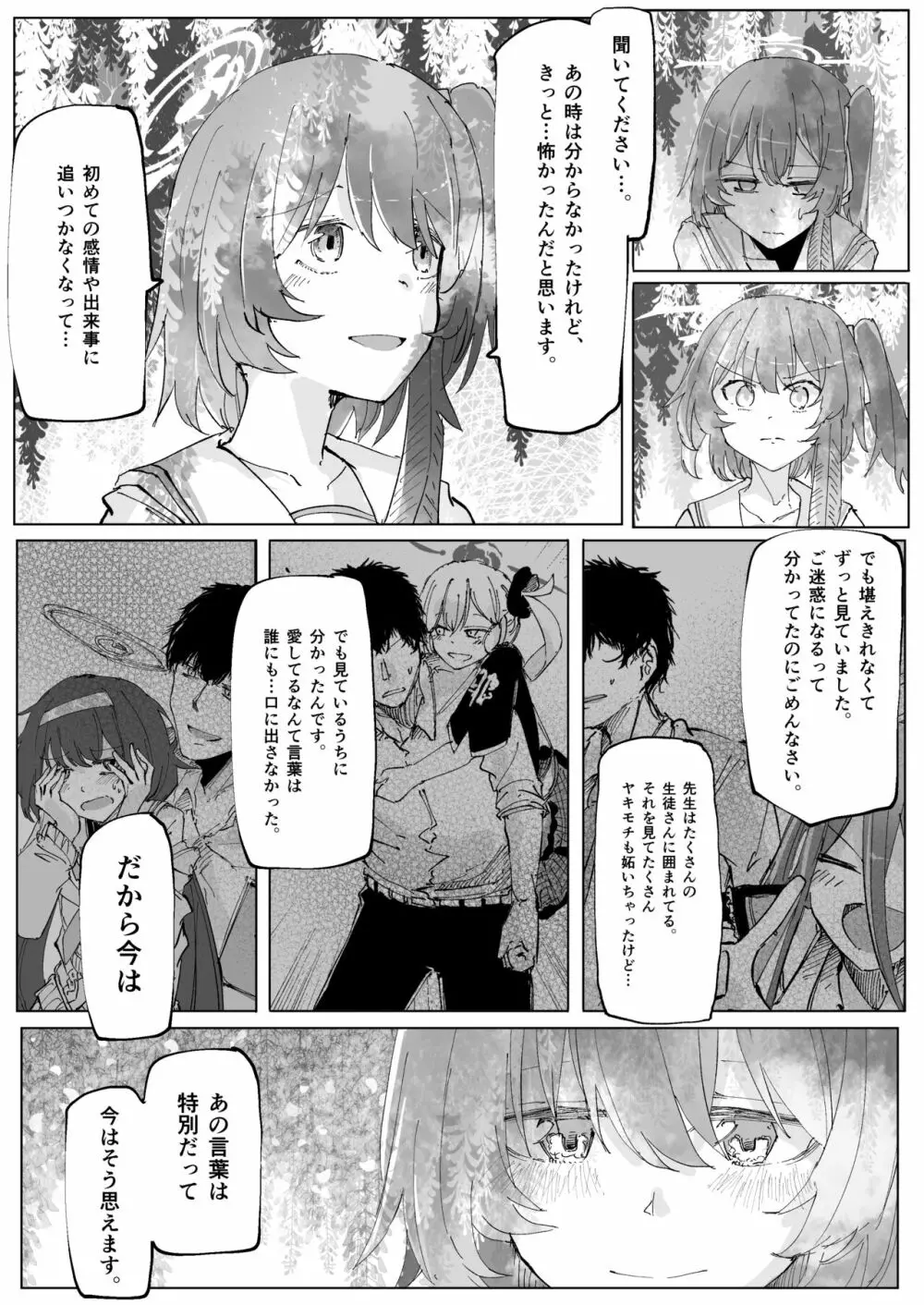 藤酔 Page.40