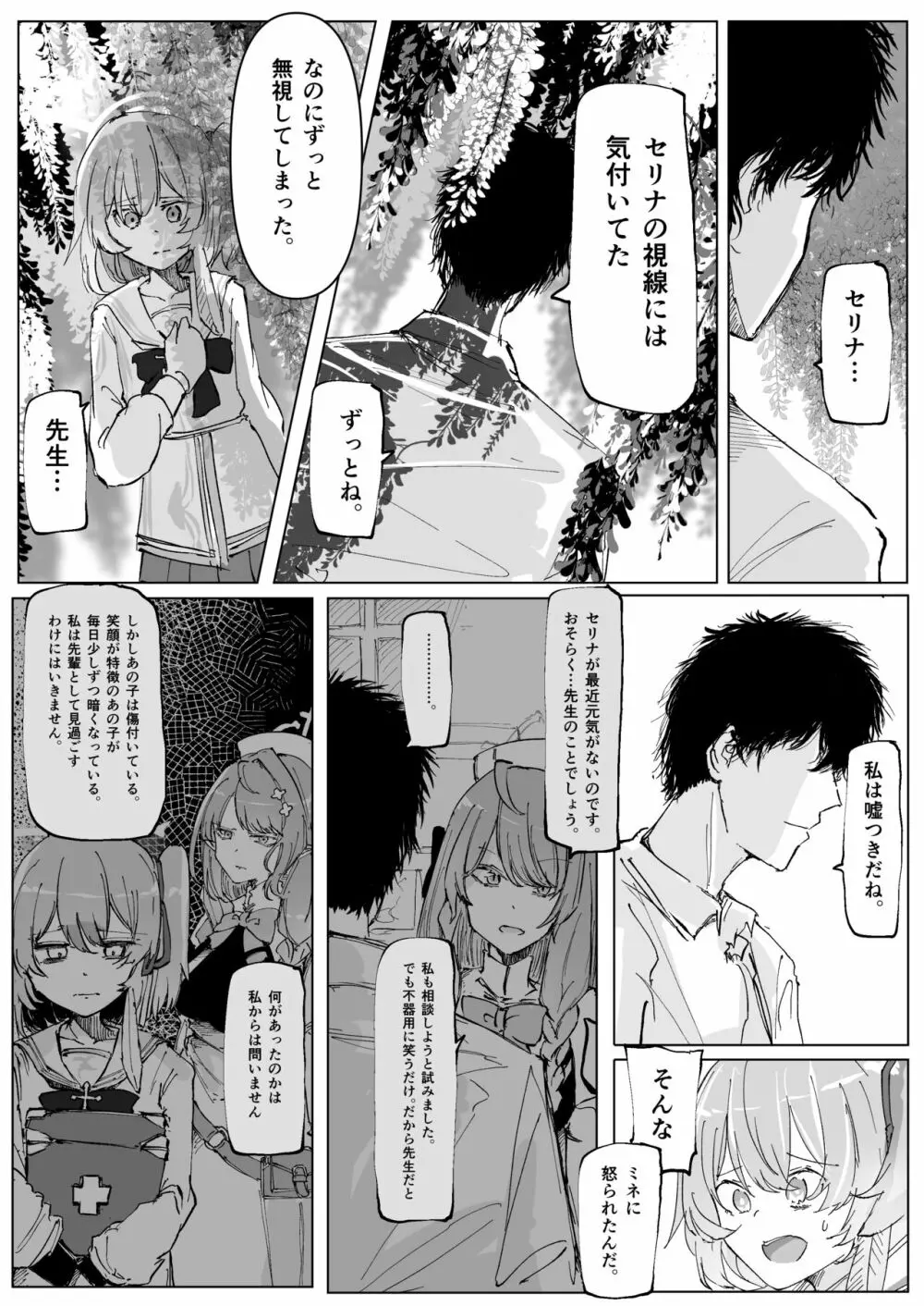 藤酔 Page.41