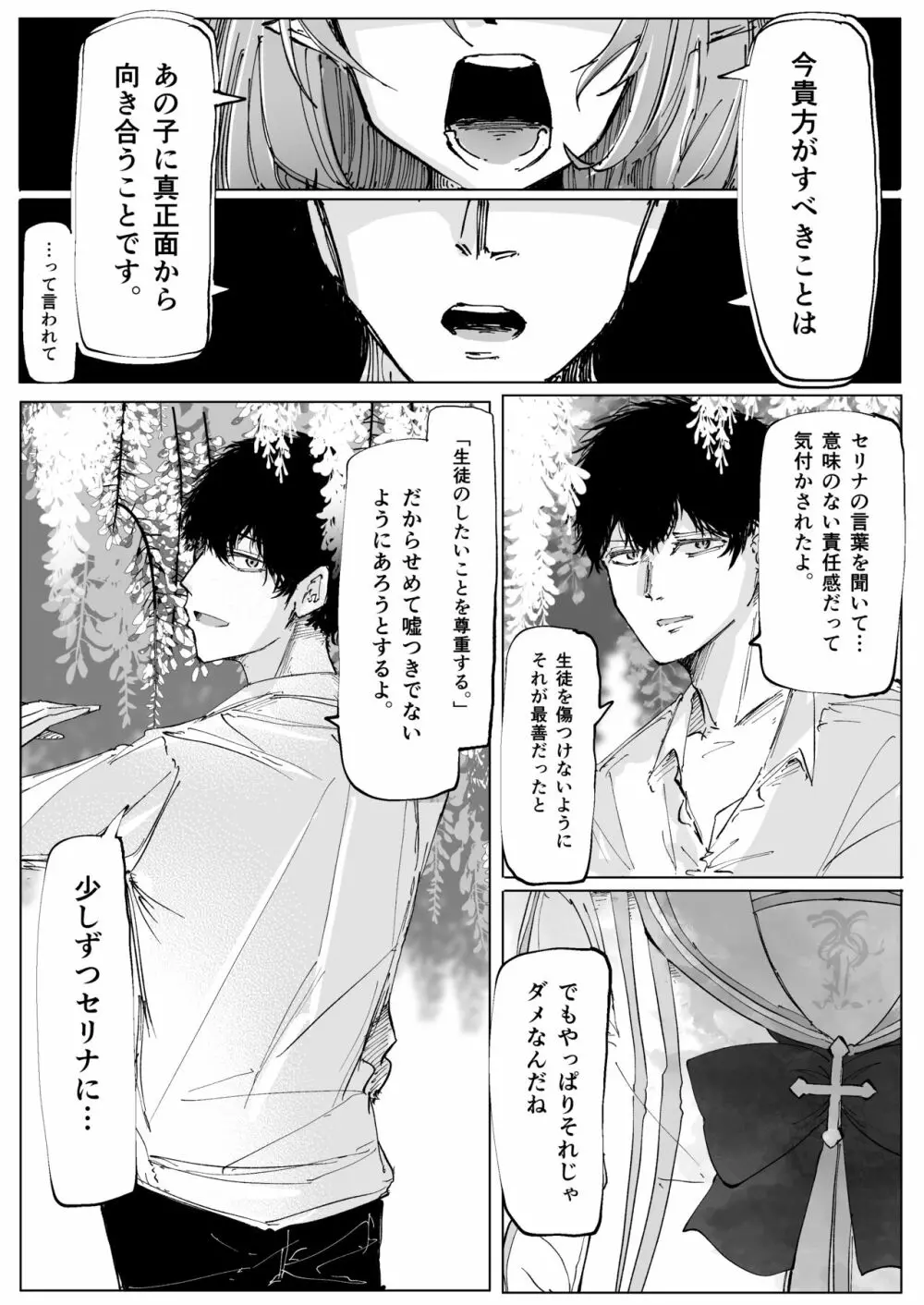 藤酔 Page.42