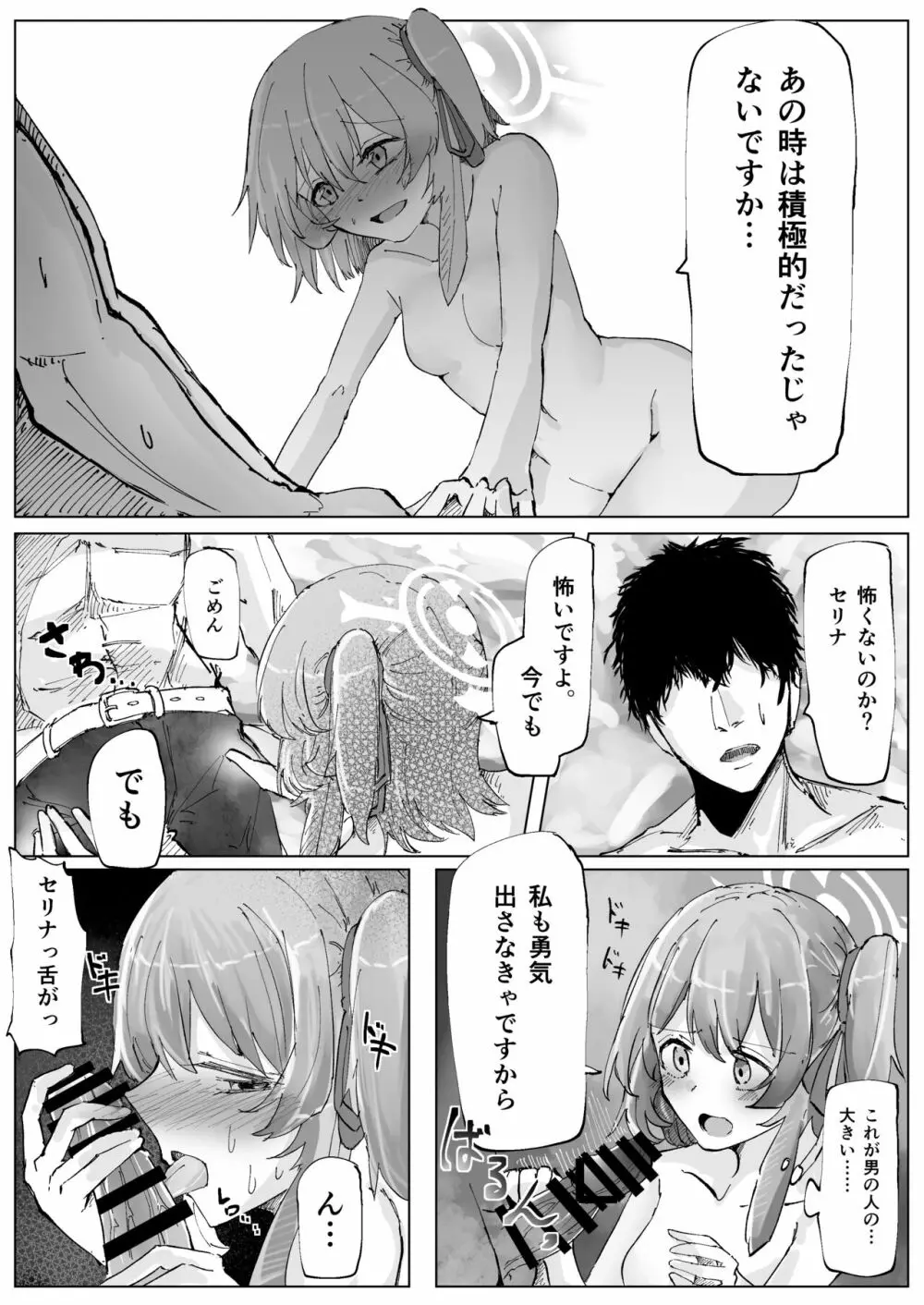 藤酔 Page.45