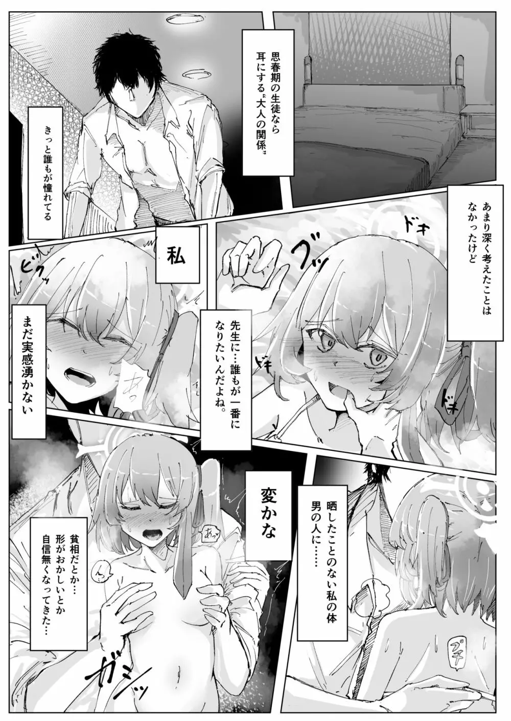 藤酔 Page.5