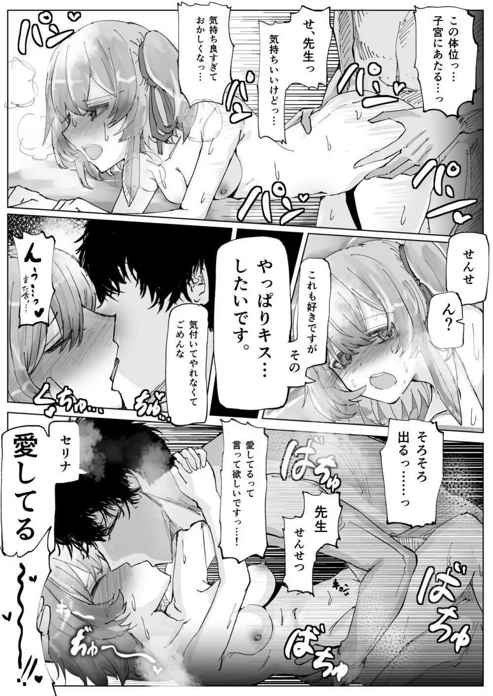 藤酔 Page.50