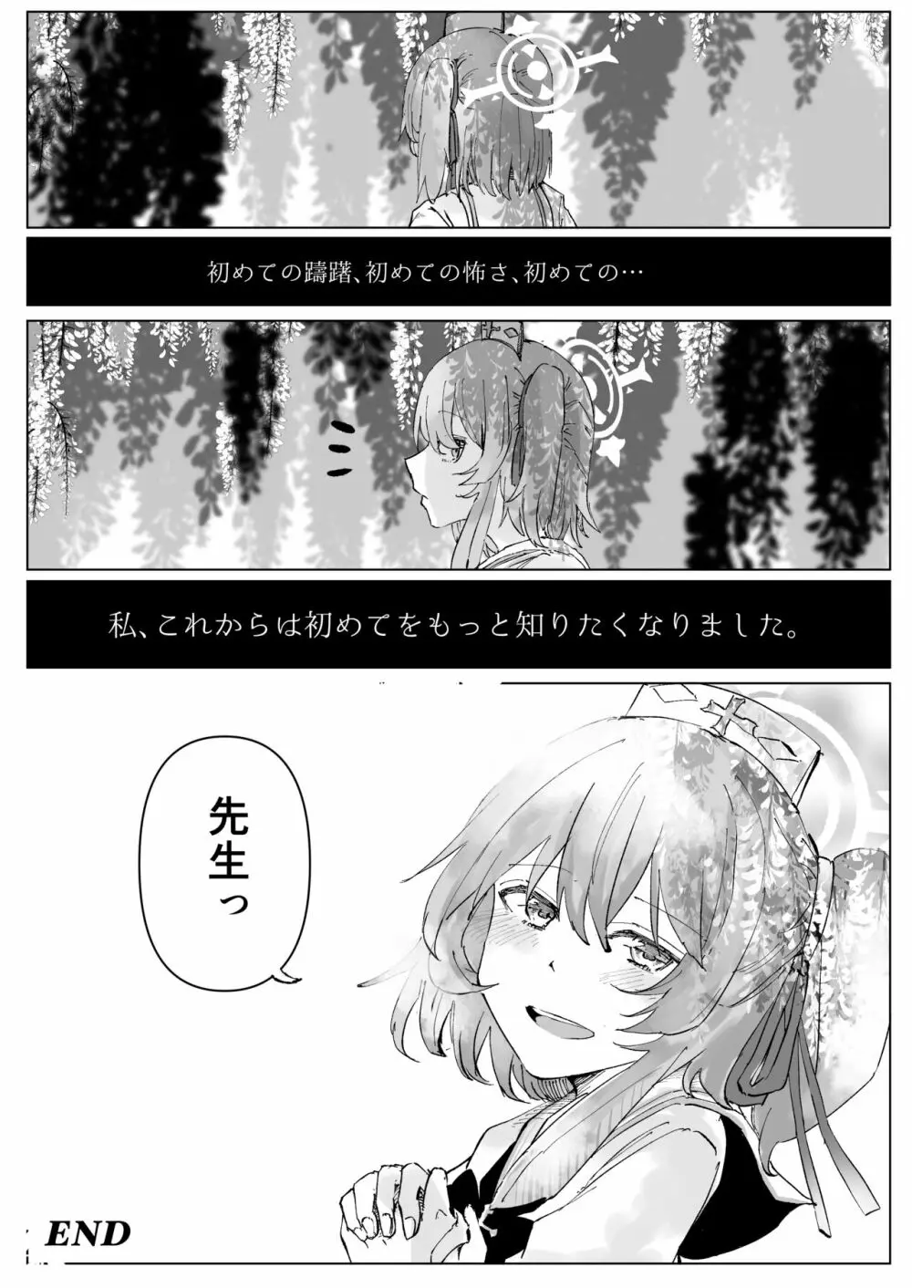 藤酔 Page.52