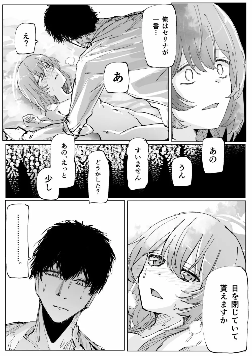 藤酔 Page.7