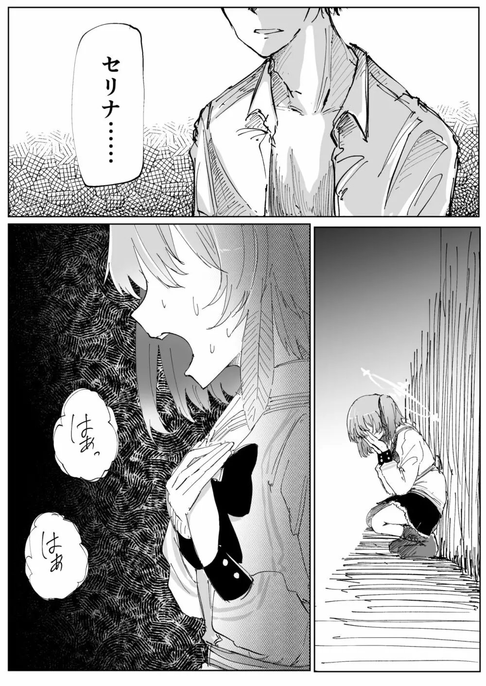 藤酔 Page.9