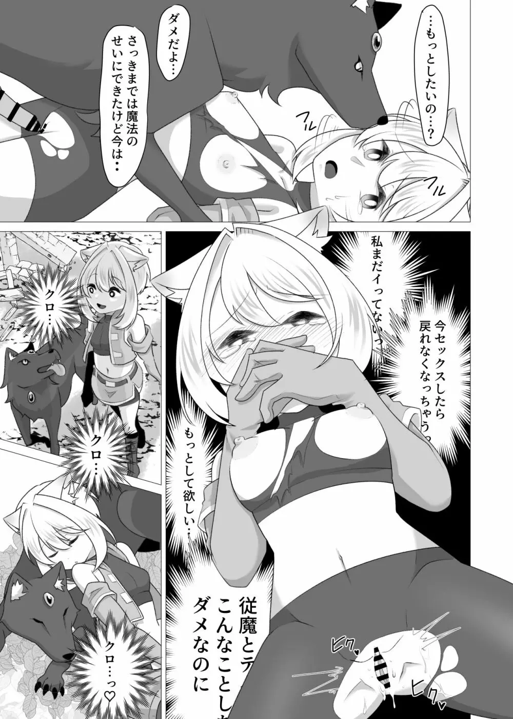 従魔とつがいになったビーストテイマー Page.12