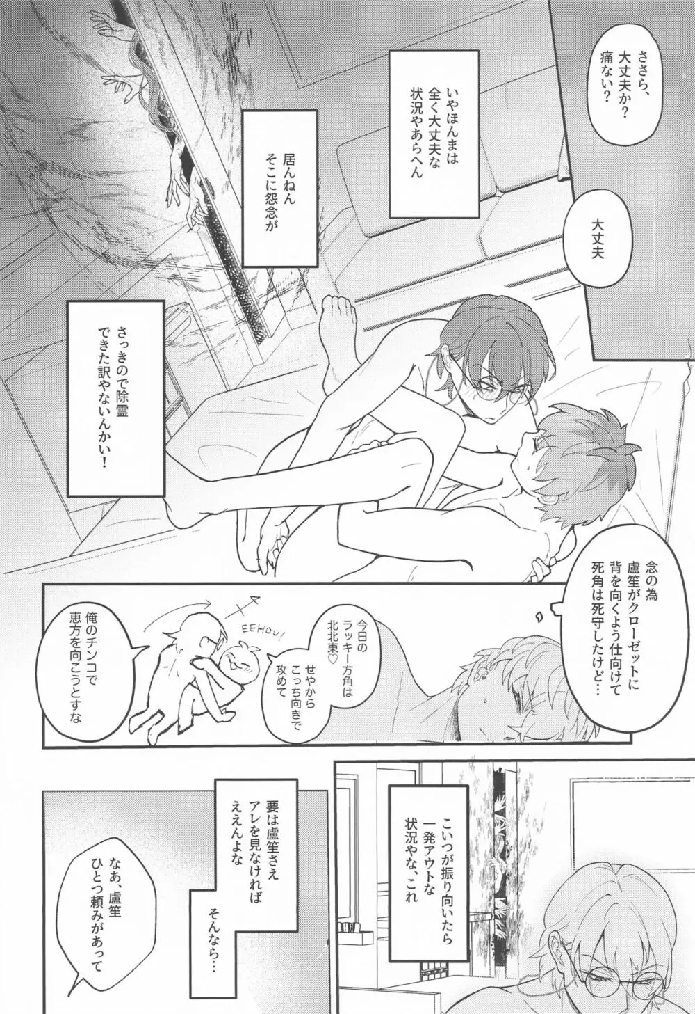 ゴーストインラブパレス Page.11