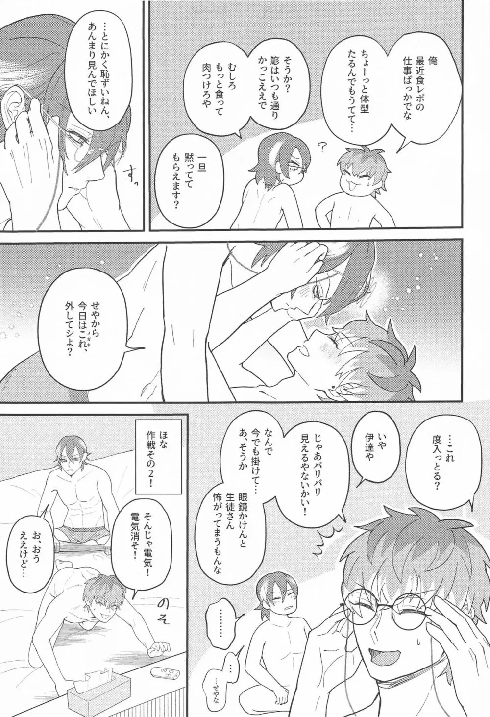 ゴーストインラブパレス Page.12