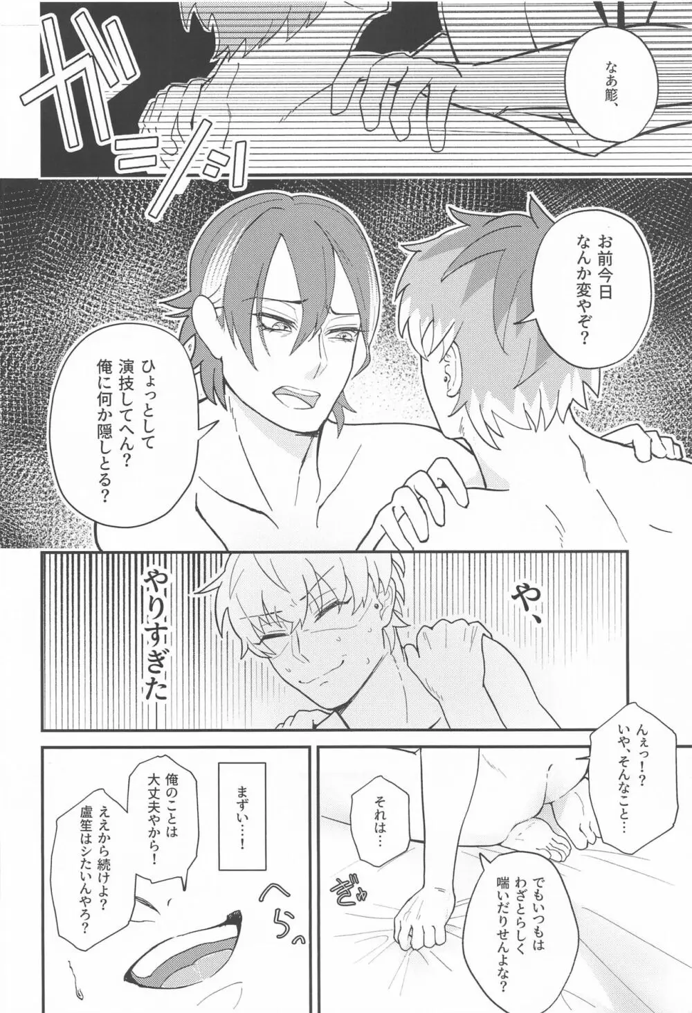 ゴーストインラブパレス Page.19