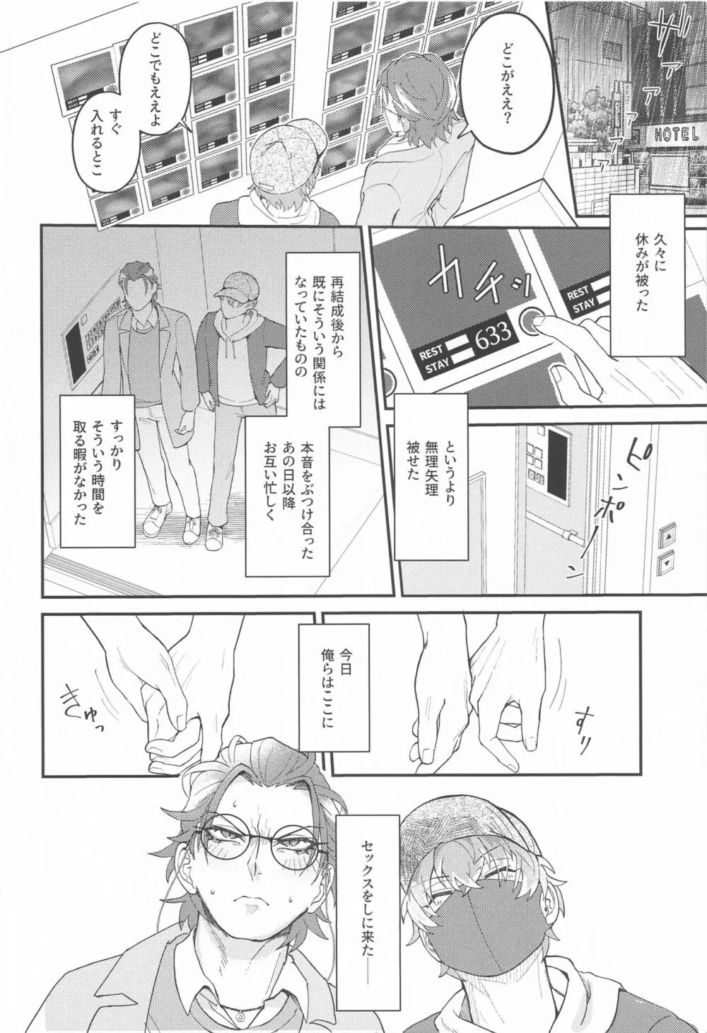 ゴーストインラブパレス Page.3