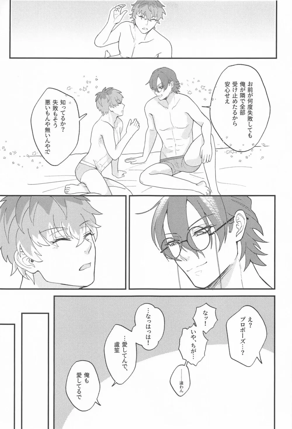 ゴーストインラブパレス Page.30