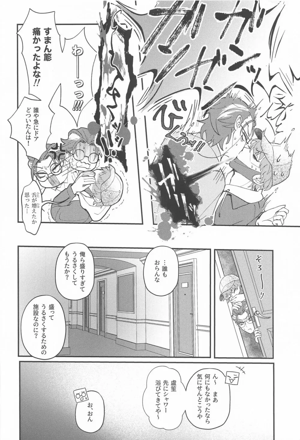 ゴーストインラブパレス Page.5