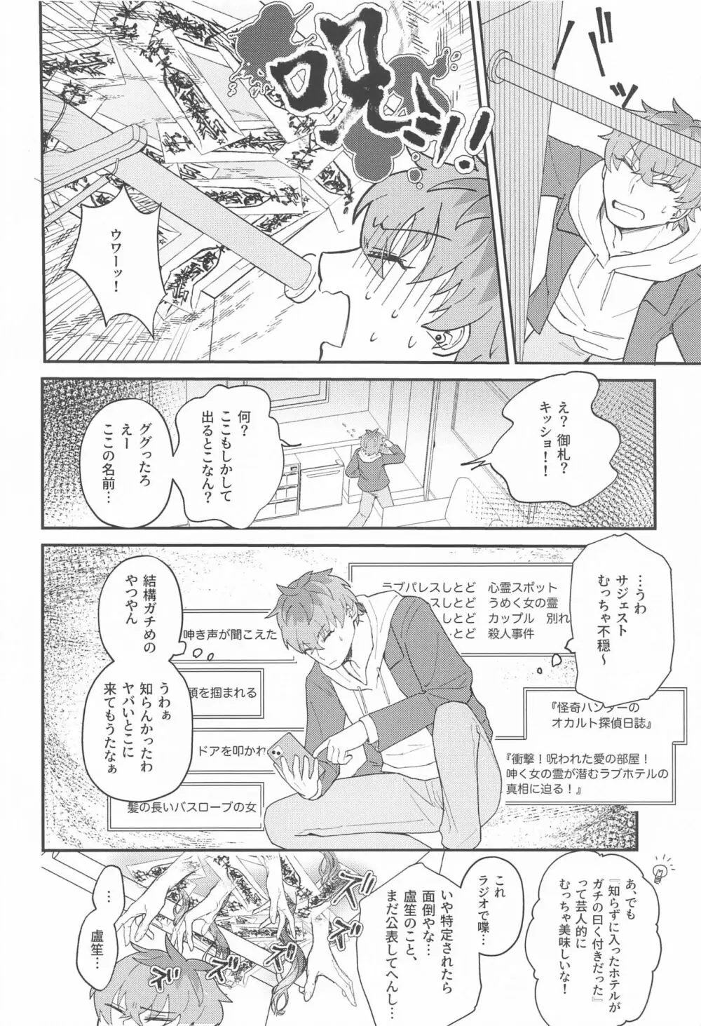 ゴーストインラブパレス Page.7