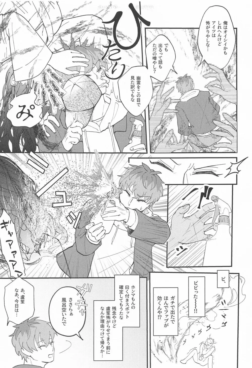 ゴーストインラブパレス Page.8