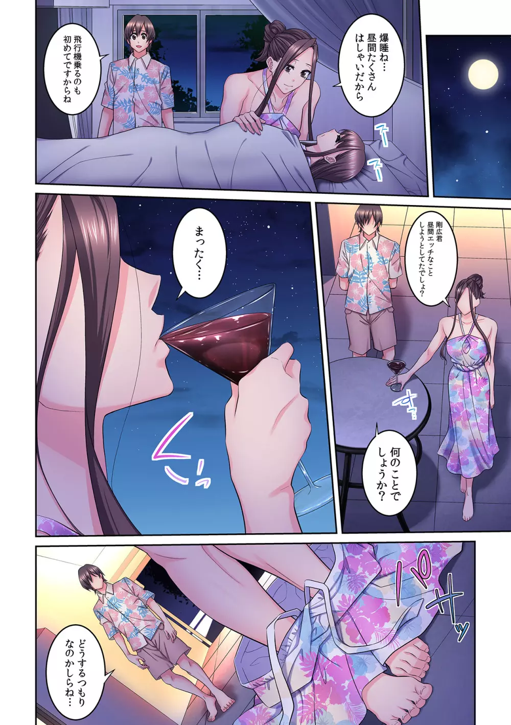 隣の人妻に不倫挿入！？～甘い香りにハマりそう… Page.246