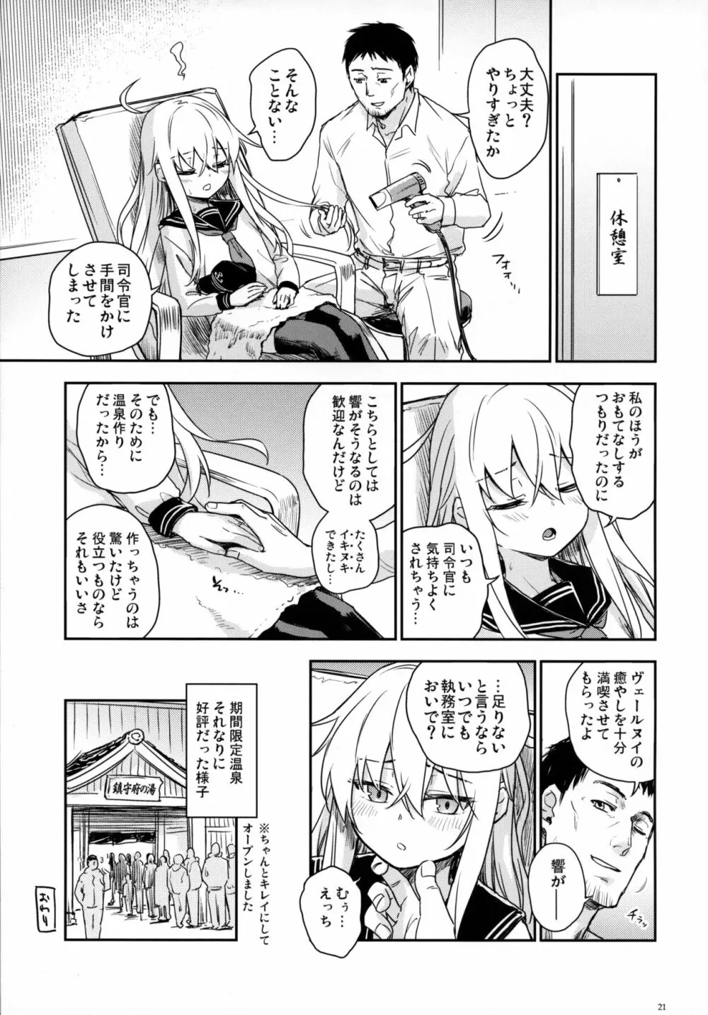 Bep温泉 ふたりたび 5 Page.20