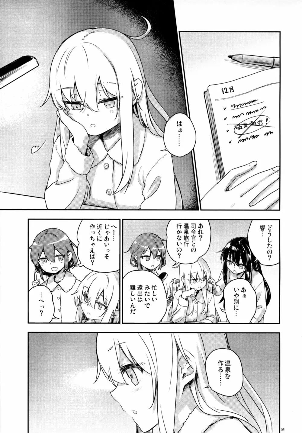 Bep温泉 ふたりたび 5 Page.4