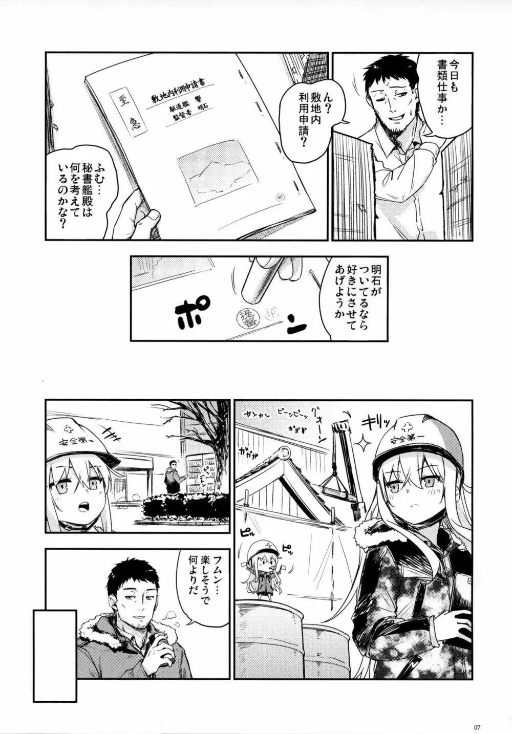 Bep温泉 ふたりたび 5 Page.6