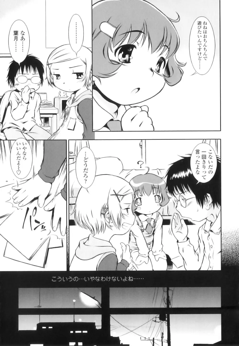 オサナセカイ Page.16